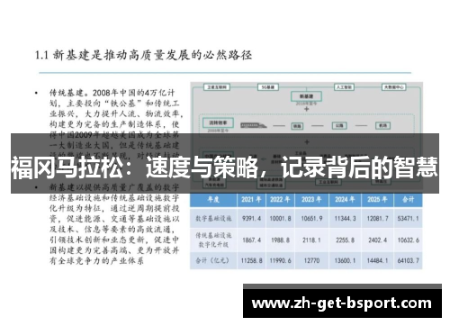 福冈马拉松：速度与策略，记录背后的智慧