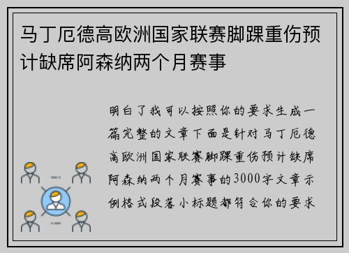 马丁厄德高欧洲国家联赛脚踝重伤预计缺席阿森纳两个月赛事 马丁厄德高欧洲国家联赛脚踝重伤预计缺席阿森纳两个月赛事