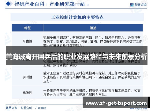 黄海诚离开国乒后的职业发展路径与未来前景分析 黄海诚离开国乒后的职业发展路径与未来前景分析
