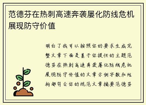 范德芬在热刺高速奔袭屡化防线危机展现防守价值 范德芬在热刺高速奔袭屡化防线危机展现防守价值