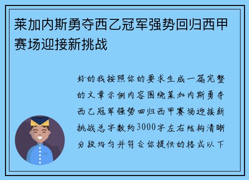 莱加内斯勇夺西乙冠军强势回归西甲赛场迎接新挑战 莱加内斯勇夺西乙冠军强势回归西甲赛场迎接新挑战