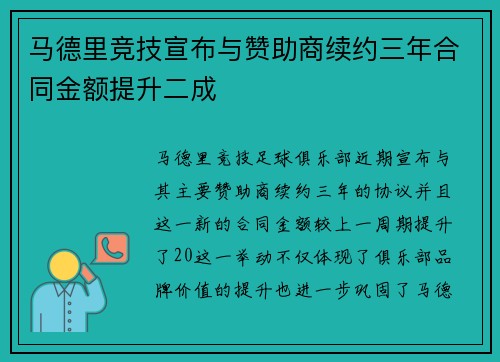 马德里竞技宣布与赞助商续约三年合同金额提升二成 马德里竞技宣布与赞助商续约三年合同金额提升二成