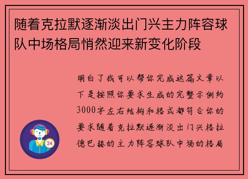随着克拉默逐渐淡出门兴主力阵容球队中场格局悄然迎来新变化阶段 随着克拉默逐渐淡出门兴主力阵容球队中场格局悄然迎来新变化阶段