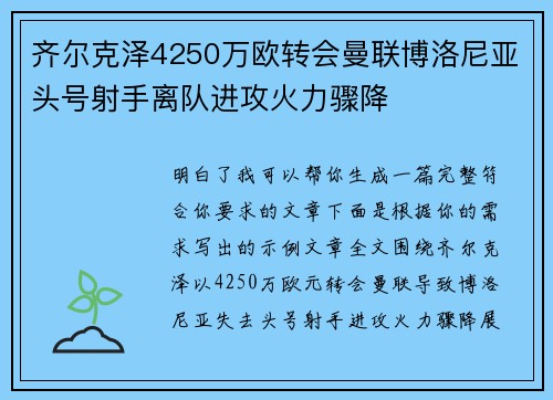 齐尔克泽4250万欧转会曼联博洛尼亚头号射手离队进攻火力骤降 齐尔克泽4250万欧转会曼联博洛尼亚头号射手离队进攻火力骤降