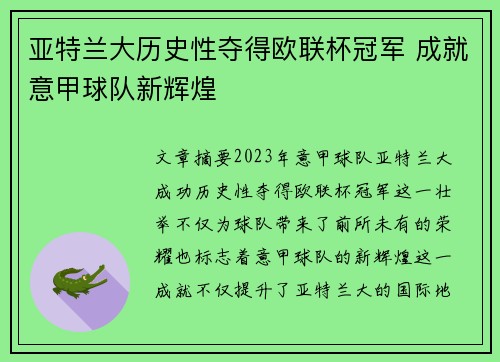 亚特兰大历史性夺得欧联杯冠军 成就意甲球队新辉煌