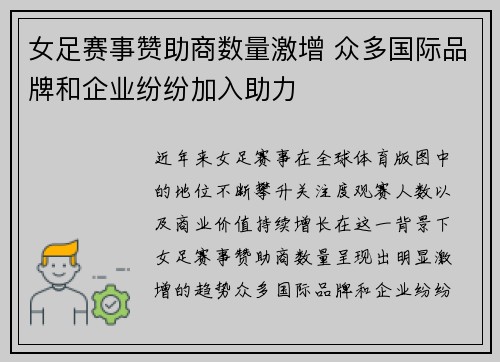 女足赛事赞助商数量激增 众多国际品牌和企业纷纷加入助力 女足赛事赞助商数量激增 众多国际品牌和企业纷纷加入助力
