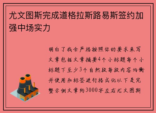 尤文图斯完成道格拉斯路易斯签约加强中场实力 尤文图斯完成道格拉斯路易斯签约加强中场实力