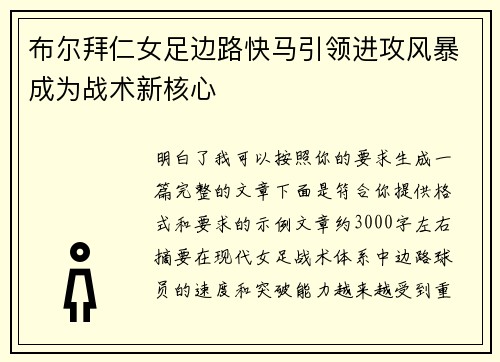 布尔拜仁女足边路快马引领进攻风暴成为战术新核心