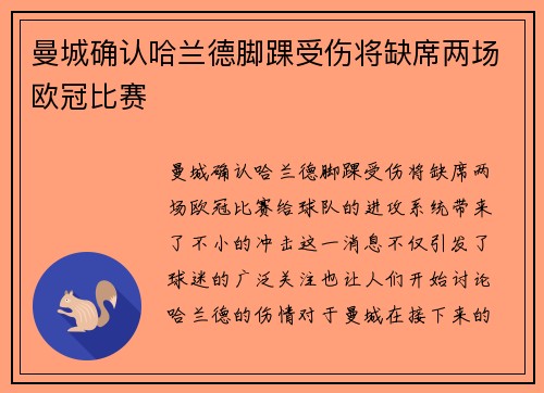 曼城确认哈兰德脚踝受伤将缺席两场欧冠比赛 曼城确认哈兰德脚踝受伤将缺席两场欧冠比赛