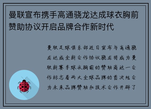 曼联宣布携手高通骁龙达成球衣胸前赞助协议开启品牌合作新时代 曼联宣布携手高通骁龙达成球衣胸前赞助协议开启品牌合作新时代