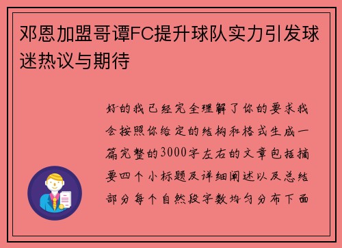 邓恩加盟哥谭FC提升球队实力引发球迷热议与期待