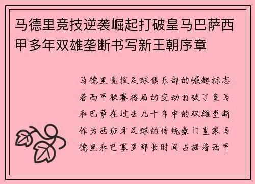 马德里竞技逆袭崛起打破皇马巴萨西甲多年双雄垄断书写新王朝序章