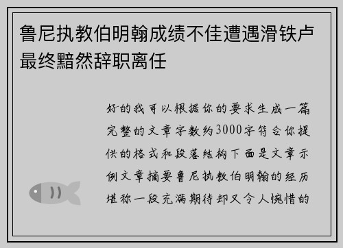 鲁尼执教伯明翰成绩不佳遭遇滑铁卢最终黯然辞职离任 鲁尼执教伯明翰成绩不佳遭遇滑铁卢最终黯然辞职离任