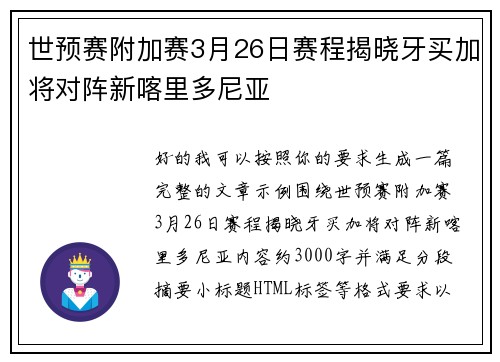 世预赛附加赛3月26日赛程揭晓牙买加将对阵新喀里多尼亚 世预赛附加赛3月26日赛程揭晓牙买加将对阵新喀里多尼亚