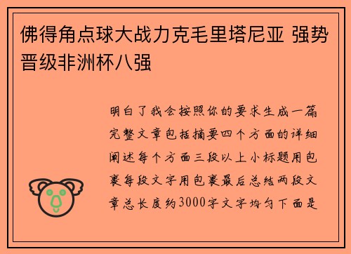 佛得角点球大战力克毛里塔尼亚 强势晋级非洲杯八强