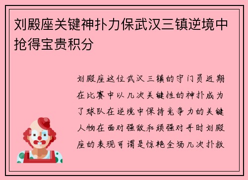 刘殿座关键神扑力保武汉三镇逆境中抢得宝贵积分
