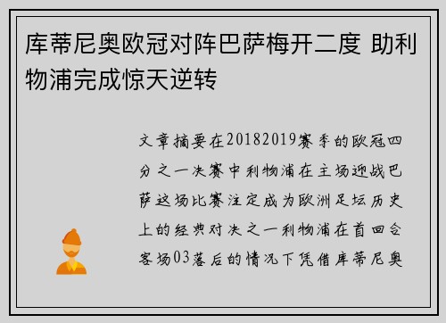 库蒂尼奥欧冠对阵巴萨梅开二度 助利物浦完成惊天逆转