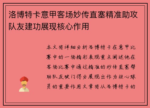 洛博特卡意甲客场妙传直塞精准助攻队友建功展现核心作用 洛博特卡意甲客场妙传直塞精准助攻队友建功展现核心作用